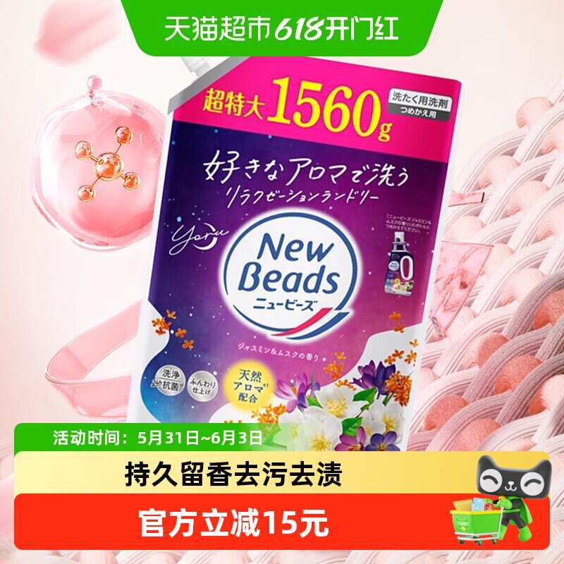 KAO/花王香氛洗衣液洗护二合一柔顺去污留香除味日本进口