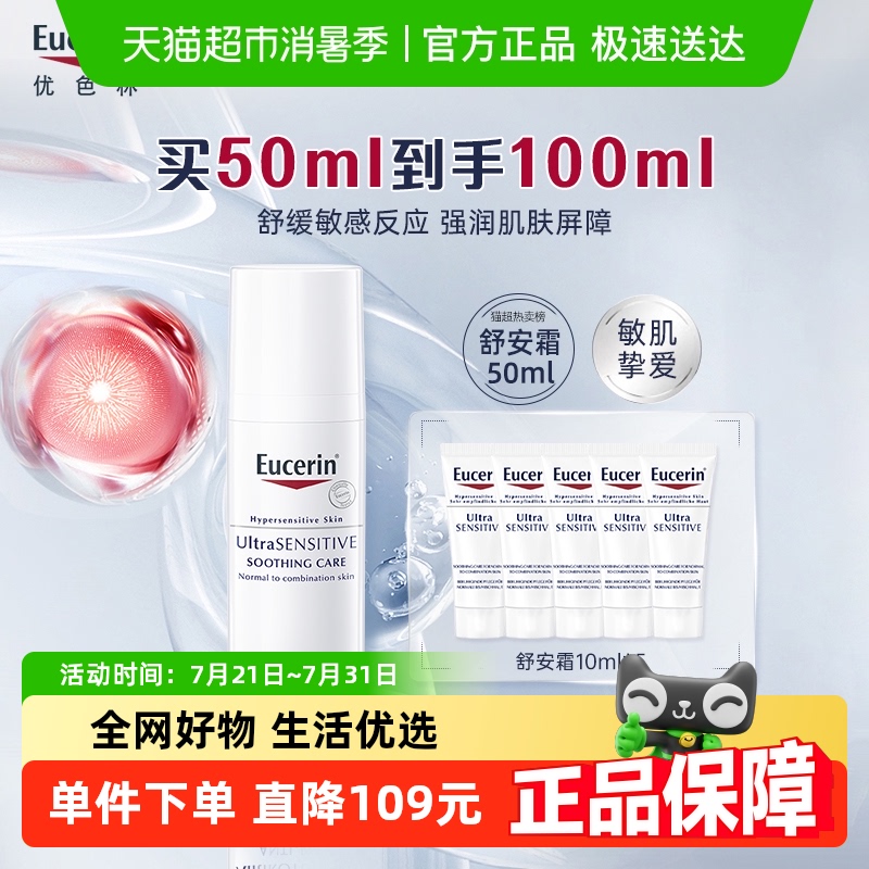 优色林舒安敏感肌修护肌肤修护霜