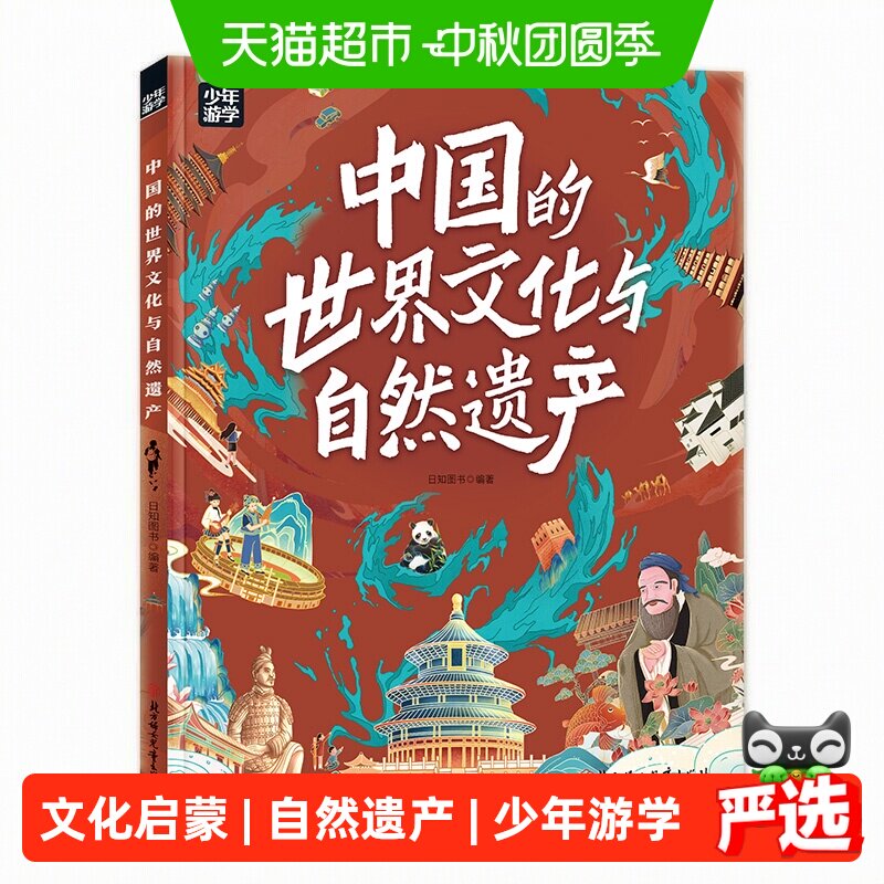 当当网少年游学地理百科6大主题										