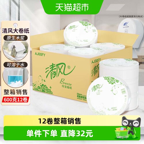 清风4层大卷纸不易堵塞亲肤