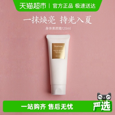 独特艾琳身体素颜霜烟酰胺保湿