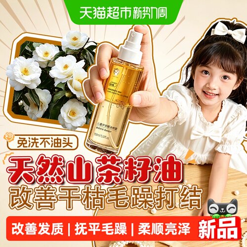 1喷柔顺不打结|儿童免洗护发喷雾