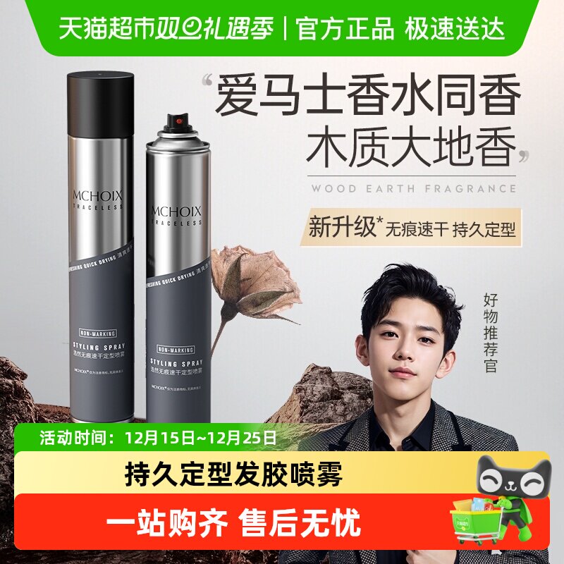 魔香男士发胶持久定型喷雾男发型摩丝干胶啫喱水发泥发蜡自然蓬松