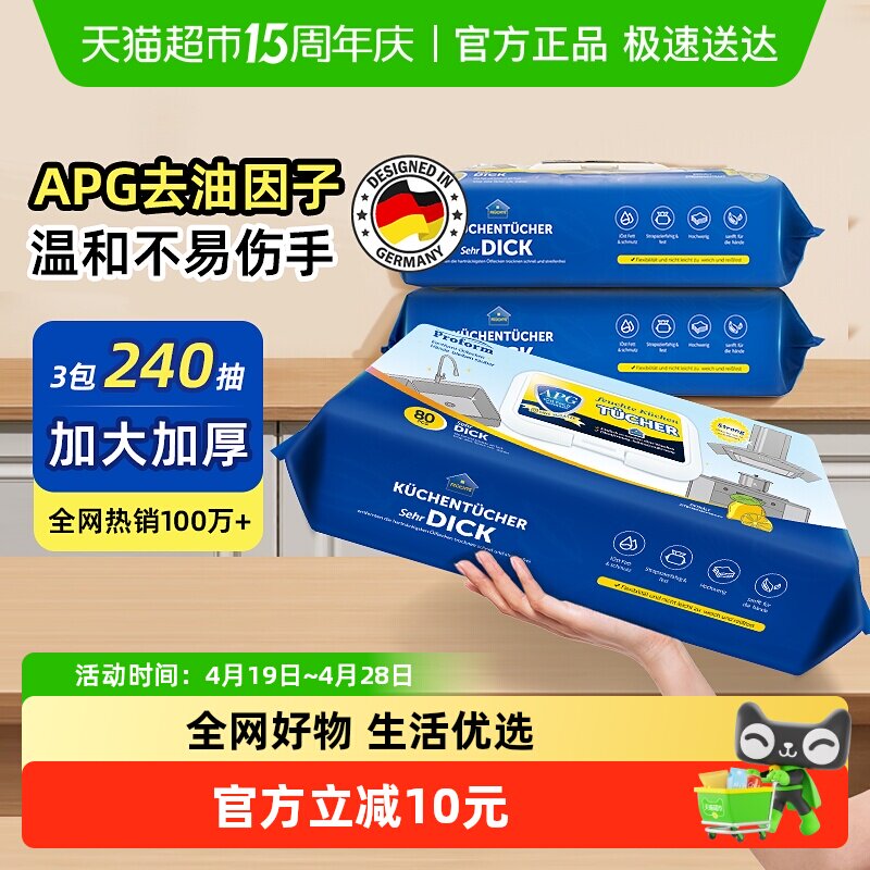 德国普乐姆厨房湿巾去油去污家用强力清洁湿纸巾加大加厚80抽*3包