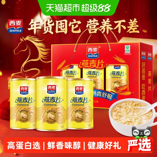 西麦纯燕麦片礼盒高膳食纤维送礼