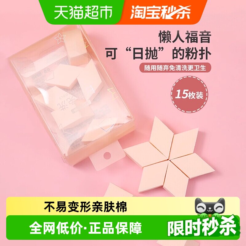 名创优品菱形粉扑日抛干净卫生干湿两用美妆蛋美妆海绵彩妆蛋化妆