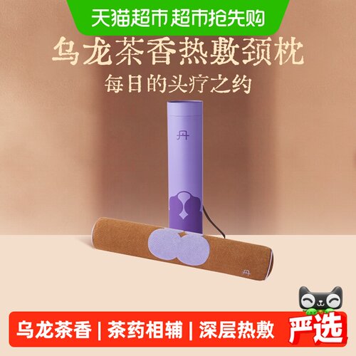 真不二乌龙茶护颈枕3档温控USB