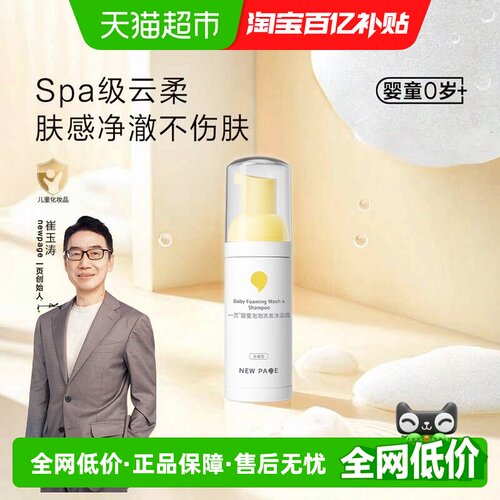 newpage一页婴童泡泡二合一温和