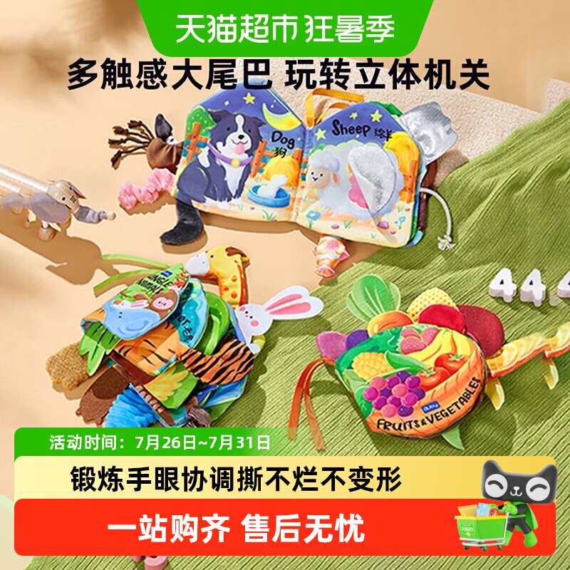 澳贝立体大尾巴机关布书婴儿早教益智玩具撕不烂儿童男女孩礼盒物
