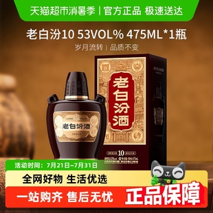 汾酒山西杏花村53度老白汾475ml 清香型白酒送礼 1瓶盒装
