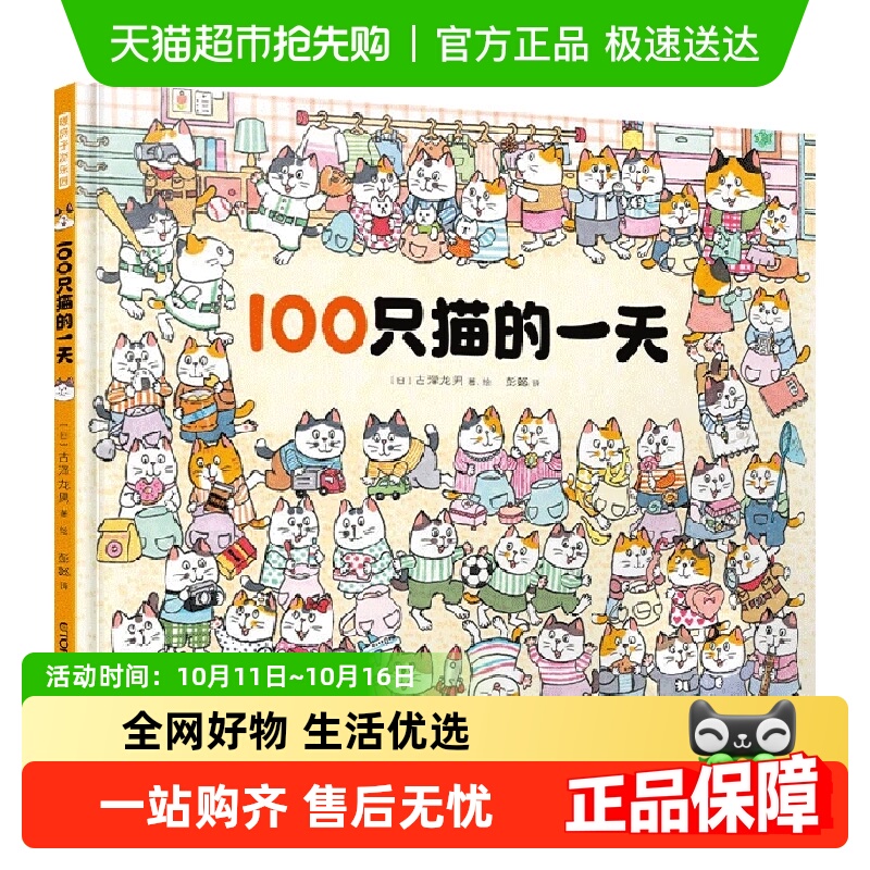 贴纸+折页】一百只猫的一天暖