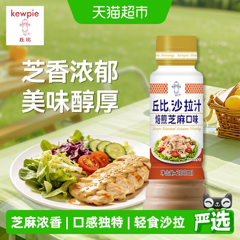 丘比沙拉汁焙煎芝麻蔬菜水果沙拉寿司藕蘸料沙拉酱酱料新老包装