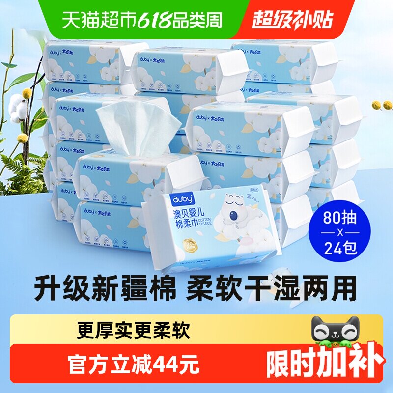 澳贝婴儿棉柔巾贝肯熊新生宝宝一次性洗脸巾湿纸非湿巾干湿两用