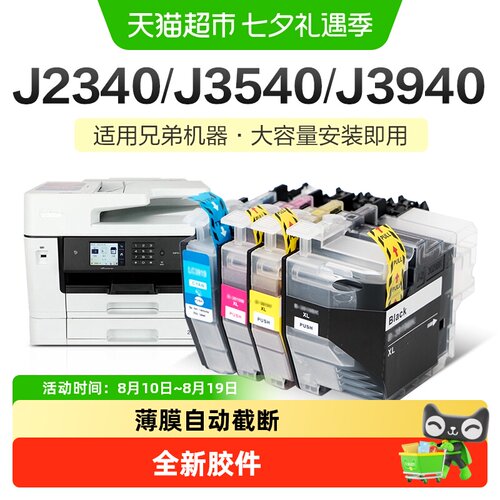 彩格兄弟MCF-J2340DW墨盒
