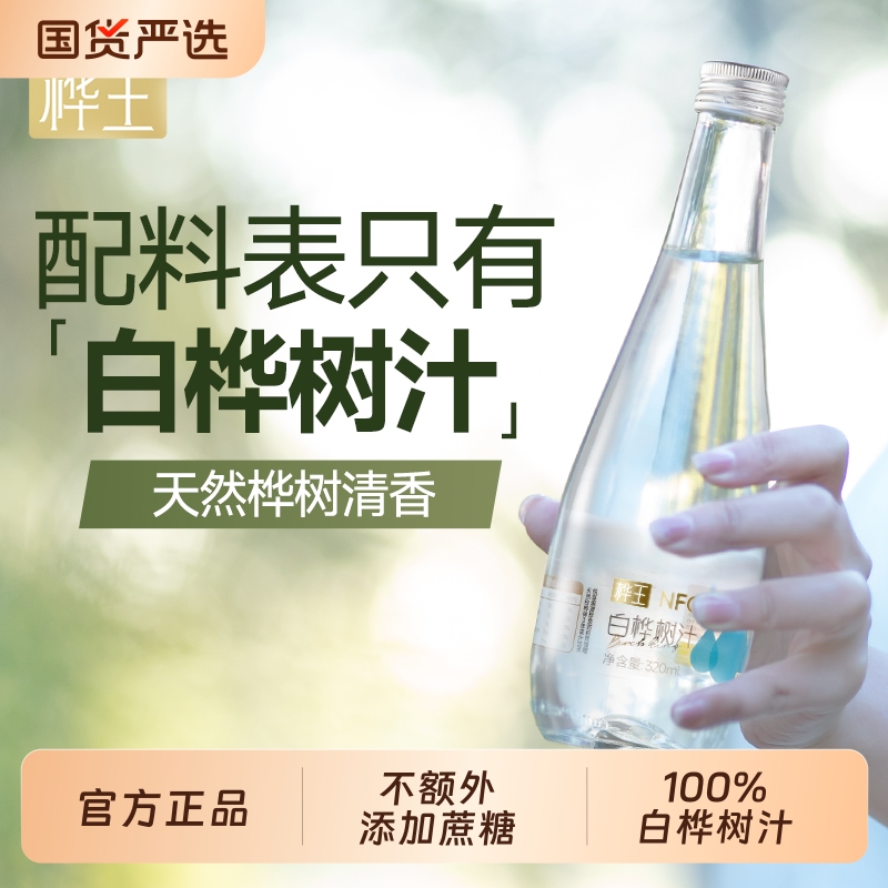 桦王天然白桦树汁原液100%原汁nfc植物饮料小兴安岭桦树汁