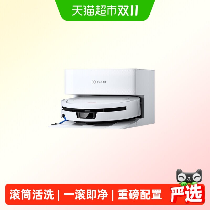 科沃斯T80S PLUS滚筒洗地扫地机器人扫拖一体清洗全自动活水