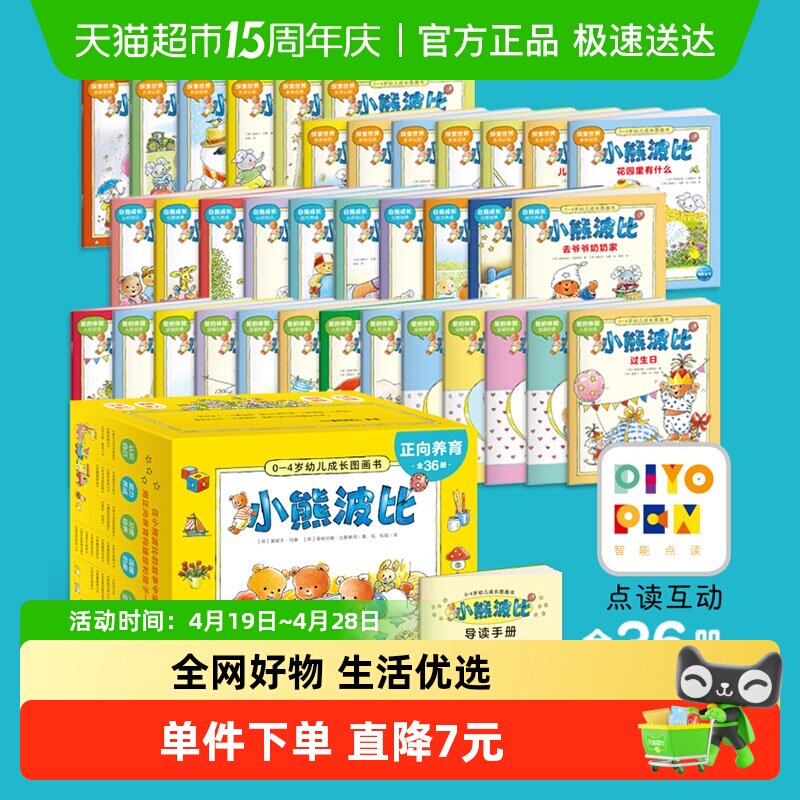 小熊波比0-4岁幼儿成长图画书套装礼盒36册点读版宝宝睡前故事