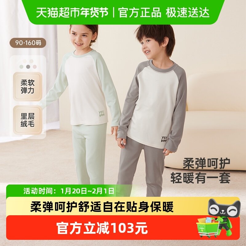 英氏儿童家居服春秋款打底内衣套装秋冬保暖男童女童长袖秋衣秋裤,童装/婴儿装/亲子装,内衣套装,淘宝优惠券,粉丝福利购,淘宝优惠卷