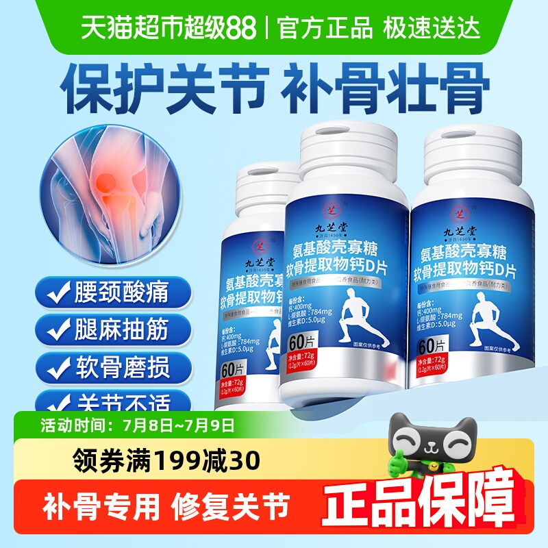 氨糖软骨素护关节补软骨