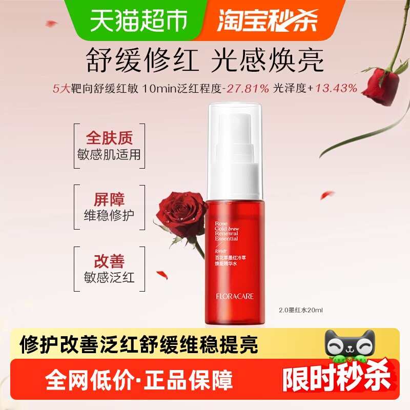 欧诗漫百花萃墨红修护舒缓精华水