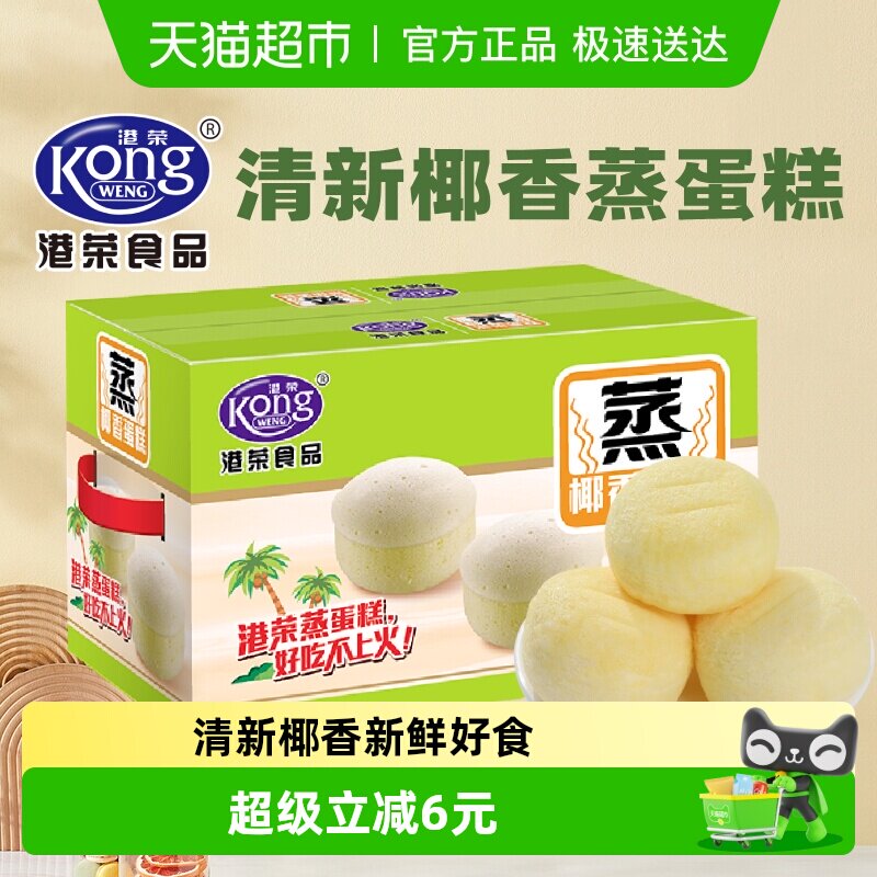 港荣椰香蒸蛋糕营养早餐面包整箱儿童孕妇健康代餐糕点休闲零食品
