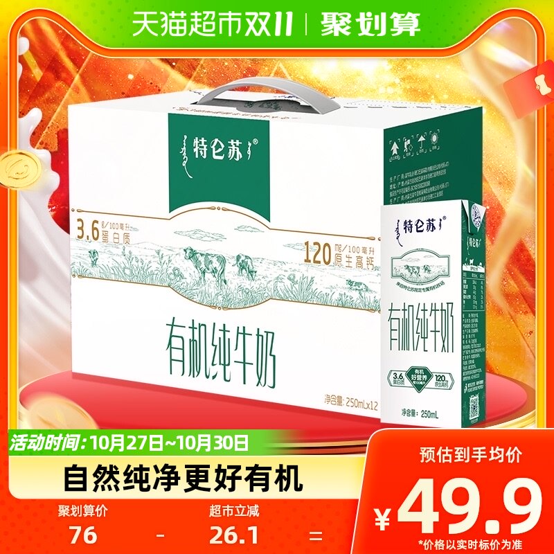 特仑苏有机纯牛奶苗条（如木装）250mL*12盒环保礼盒属于什么档次？