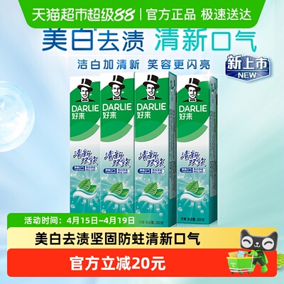 DARLIE好来清新口气牙膏200g*4支