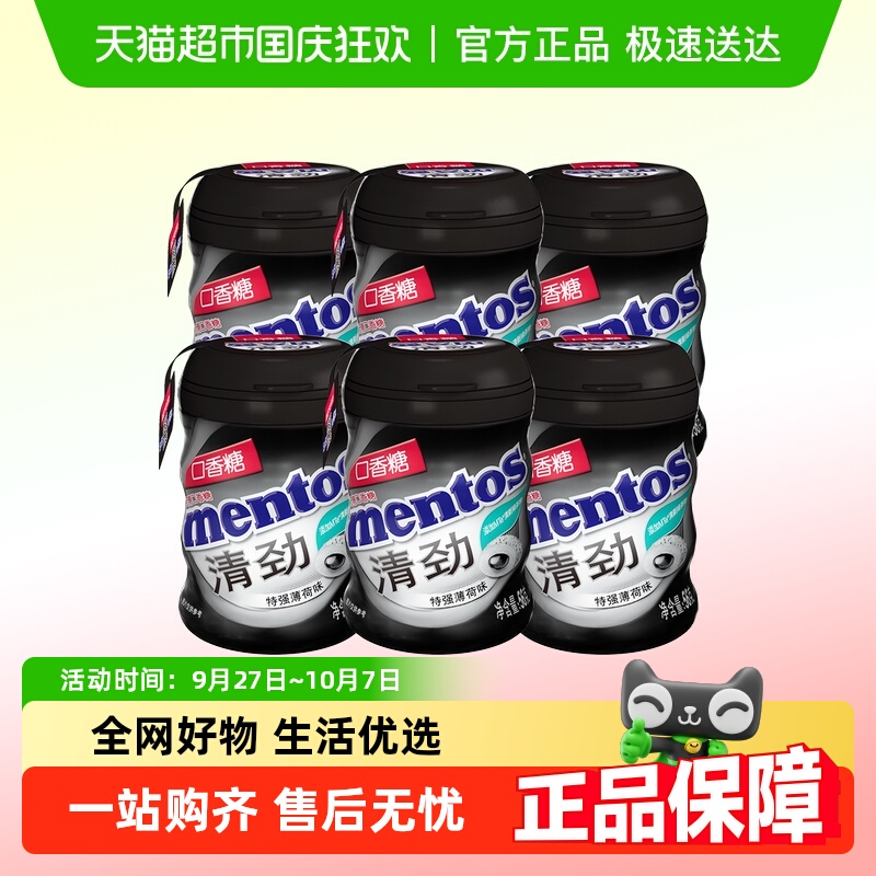 曼妥思清劲无糖口香糖大瓶装清新口气特强薄荷糖果