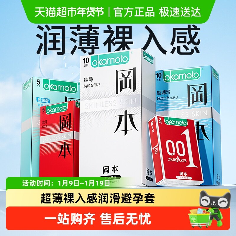 冈本避孕套安全套套001超薄持久裸入男用bytt
