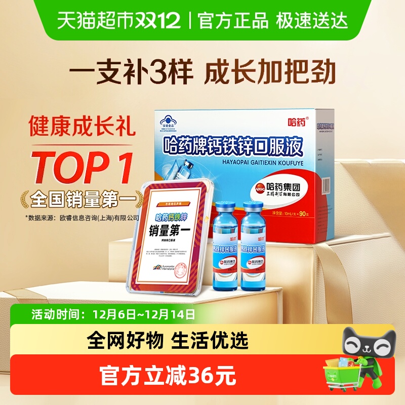 哈药牌钙铁锌口服液蓝瓶钙