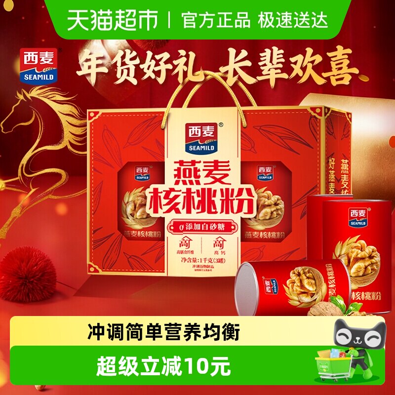 【新年礼盒】西麦燕麦片核桃粉礼盒1000g*1盒冲饮代餐麦片健康营