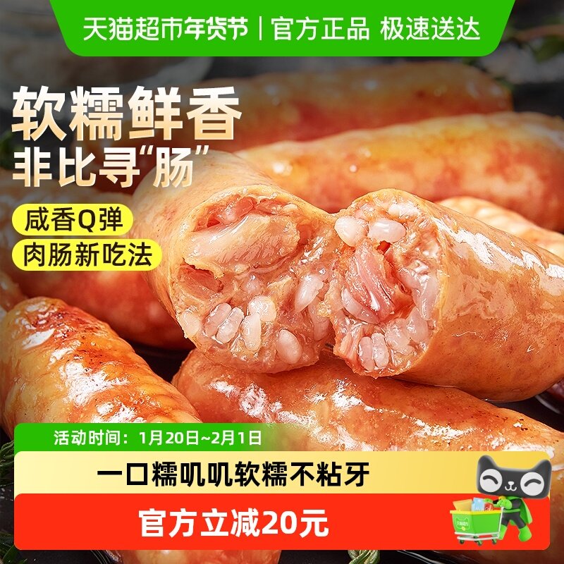 食者道鲜肉糯米肠家用早餐儿童学生烤肠香肠火腿肠冷冻半成品,粮油调味/速食/干货/烘焙,香肠/腊肠/烤肠,淘宝优惠券,粉丝福利购,淘宝优惠卷