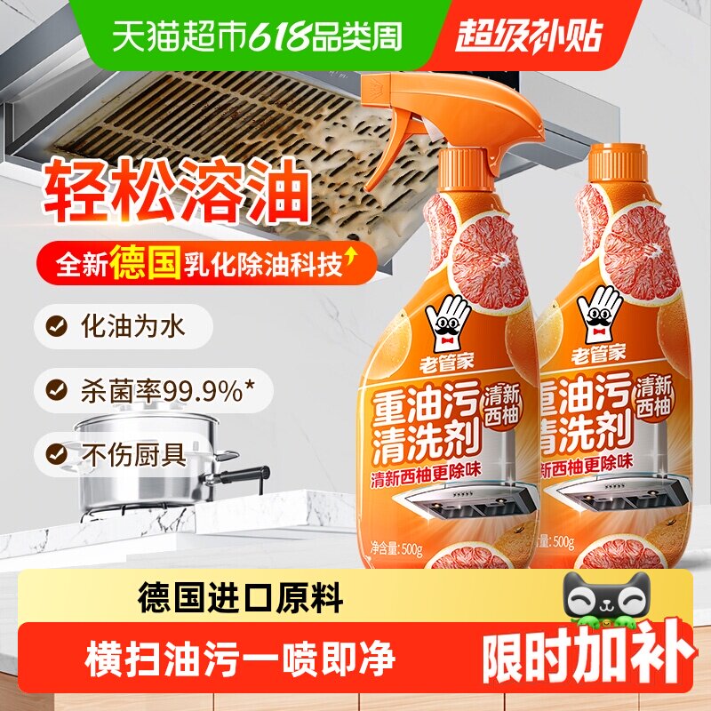老管家厨房油烟机清洗洁剂500g*2瓶油污净快速分解重油污清新柠檬