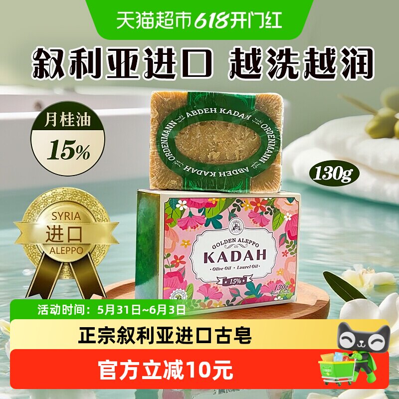 叙利亚进口阿勒颇手工古皂15%月桂油有效祛痘卸妆洁面皂沐浴130g