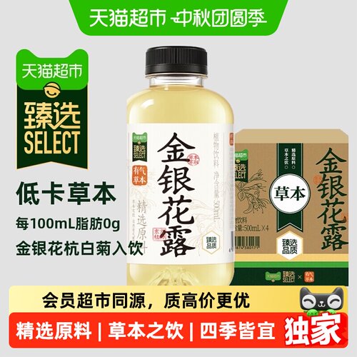 猫超臻选金银花露草本饮干净配料