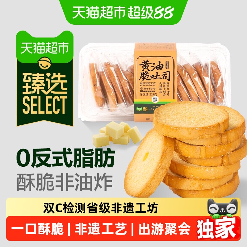 猫超臻选黄油脆吐司原味非油炸三关六码头烤面包片早餐零食224g