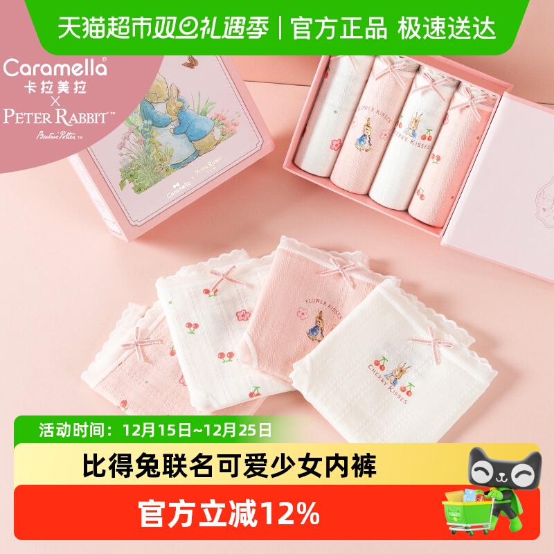 caramella比得兔联名内裤礼盒