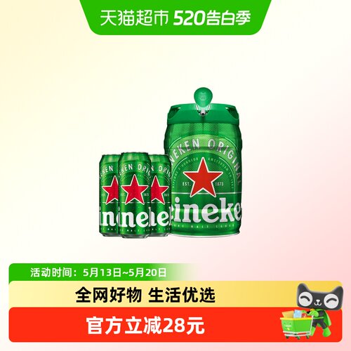 喜力5L桶装铁金刚+经典500ml*3罐