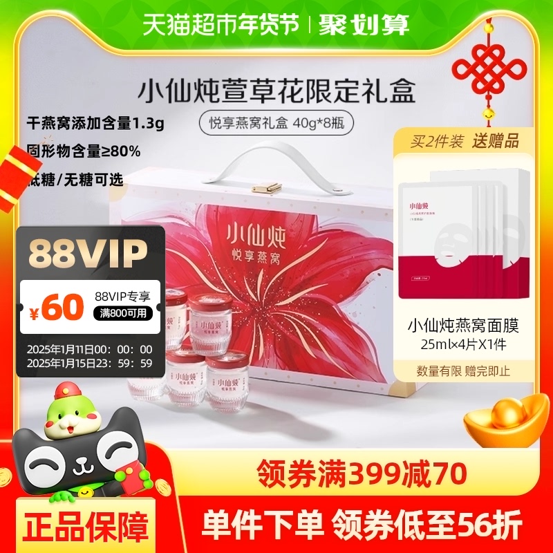 小仙炖鲜炖即食燕窝40g*8瓶礼盒高端健康滋补送礼推荐