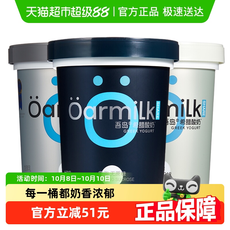 Oarmilk吾岛希腊大桶酸奶