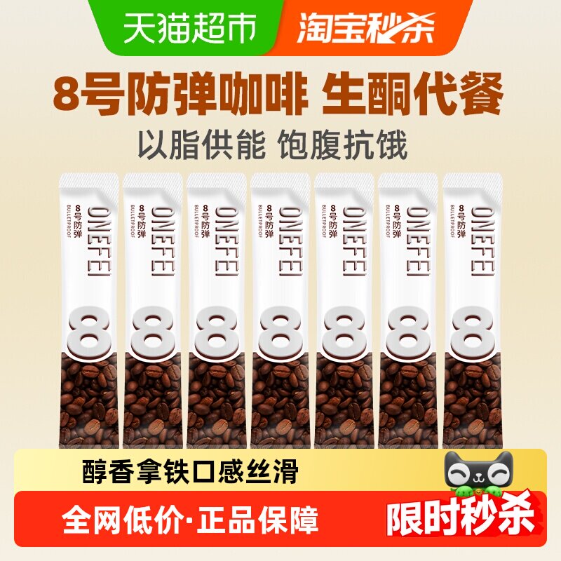 丸妃8号防弹咖啡生酮饮食速溶咖啡代餐健身断糖饱腹早餐12g*7条
