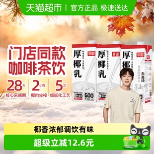 菲诺加盖厚椰乳1kg 3盒椰奶椰子汁植物蛋白饮料咖啡奶茶门店同款