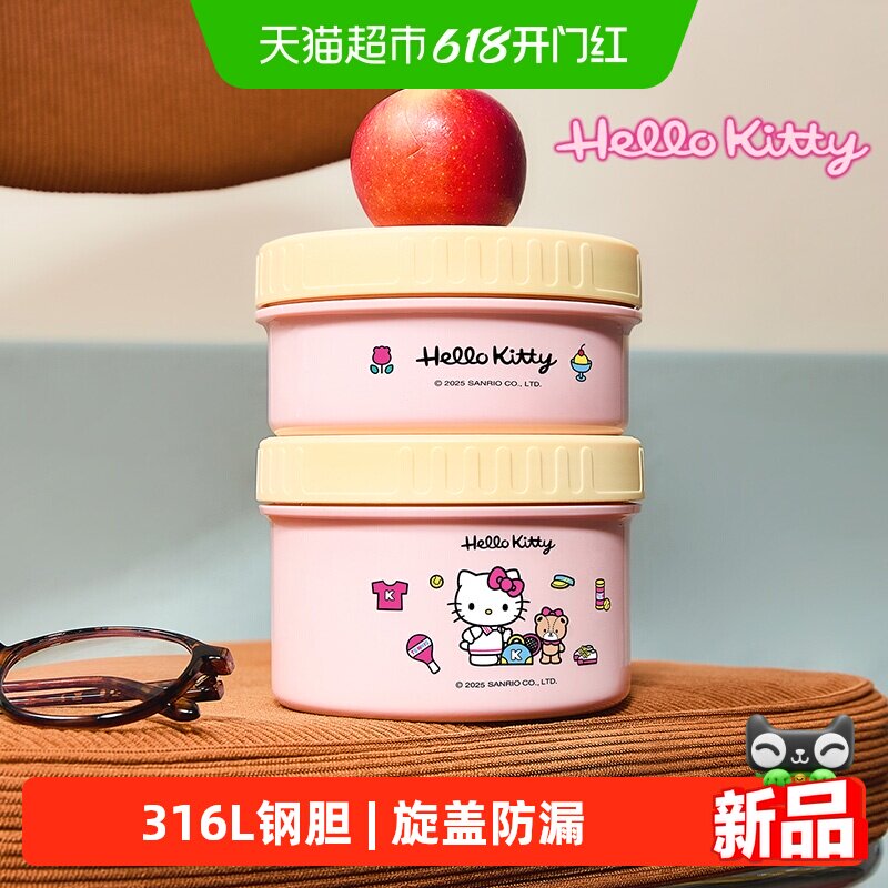 Neoflam三丽鸥Hello Kitty饭盒上班族餐盒学生便当盒不锈钢汤碗