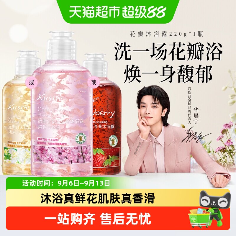 蔻斯汀花瓣香氛沐浴露适合所有肤图片