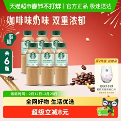 星巴克低糖低脂馥芮白即饮咖啡