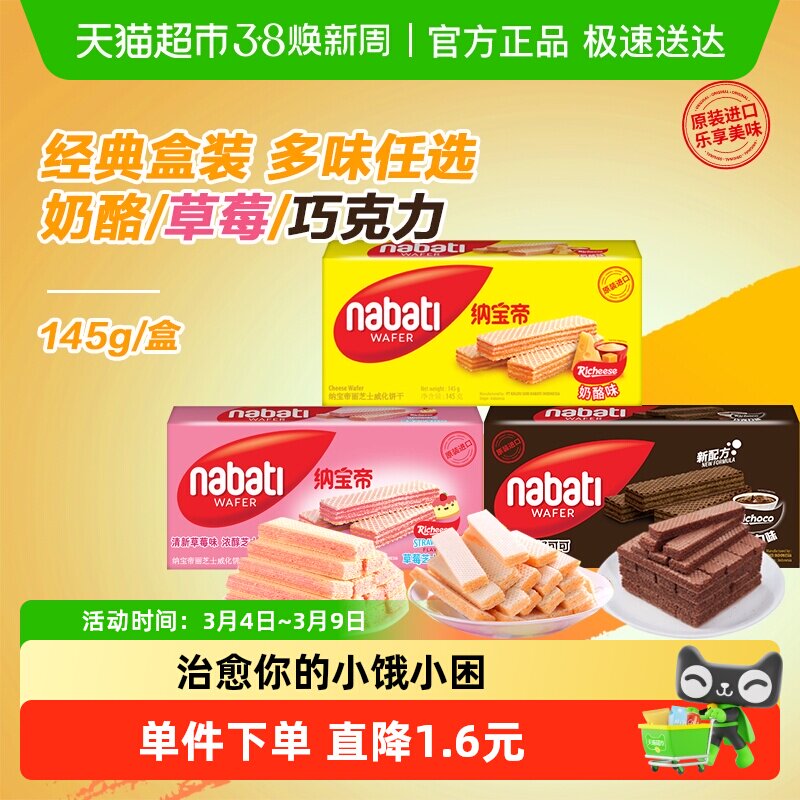 Richeese丽芝士纳宝帝进口奶酪/巧克力/草莓芝士蛋糕味威化饼干