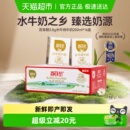 百菲酪水牛纯牛奶整箱儿童成长营养牛奶补钙