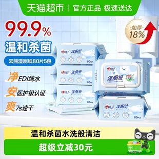 随机 心相印云熊湿厕纸80片5包湿手纸新老包装 下拉商详享补贴