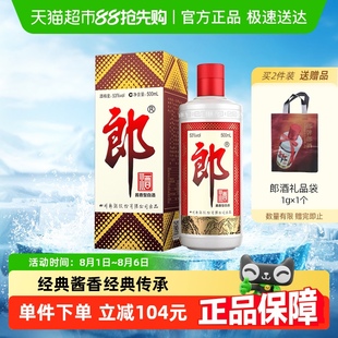 郎酒郎牌郎酒53度醬香型高檔白酒500ml 1瓶婚宴送禮