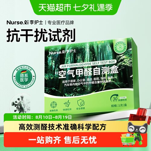 李护士甲醛检测仪